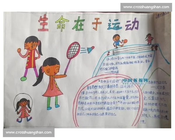 以体育运动实践为核心提升青少年身心健康与综合素质的策略研究