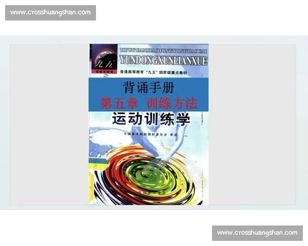 以科学周期规划提升运动员竞技水平的系统训练策略研究
